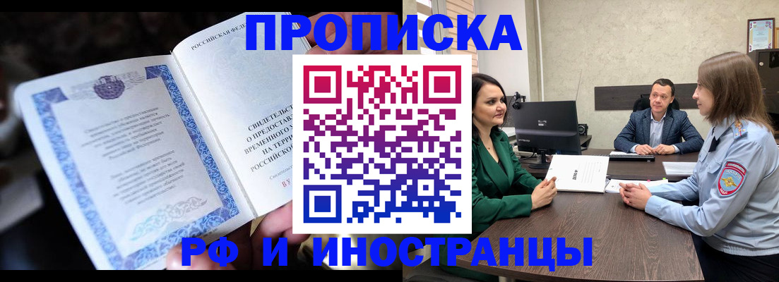 прописка от собственника в Камне-на-Оби
