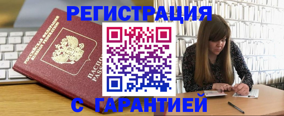 прописка в квартире в Камне-на-Оби